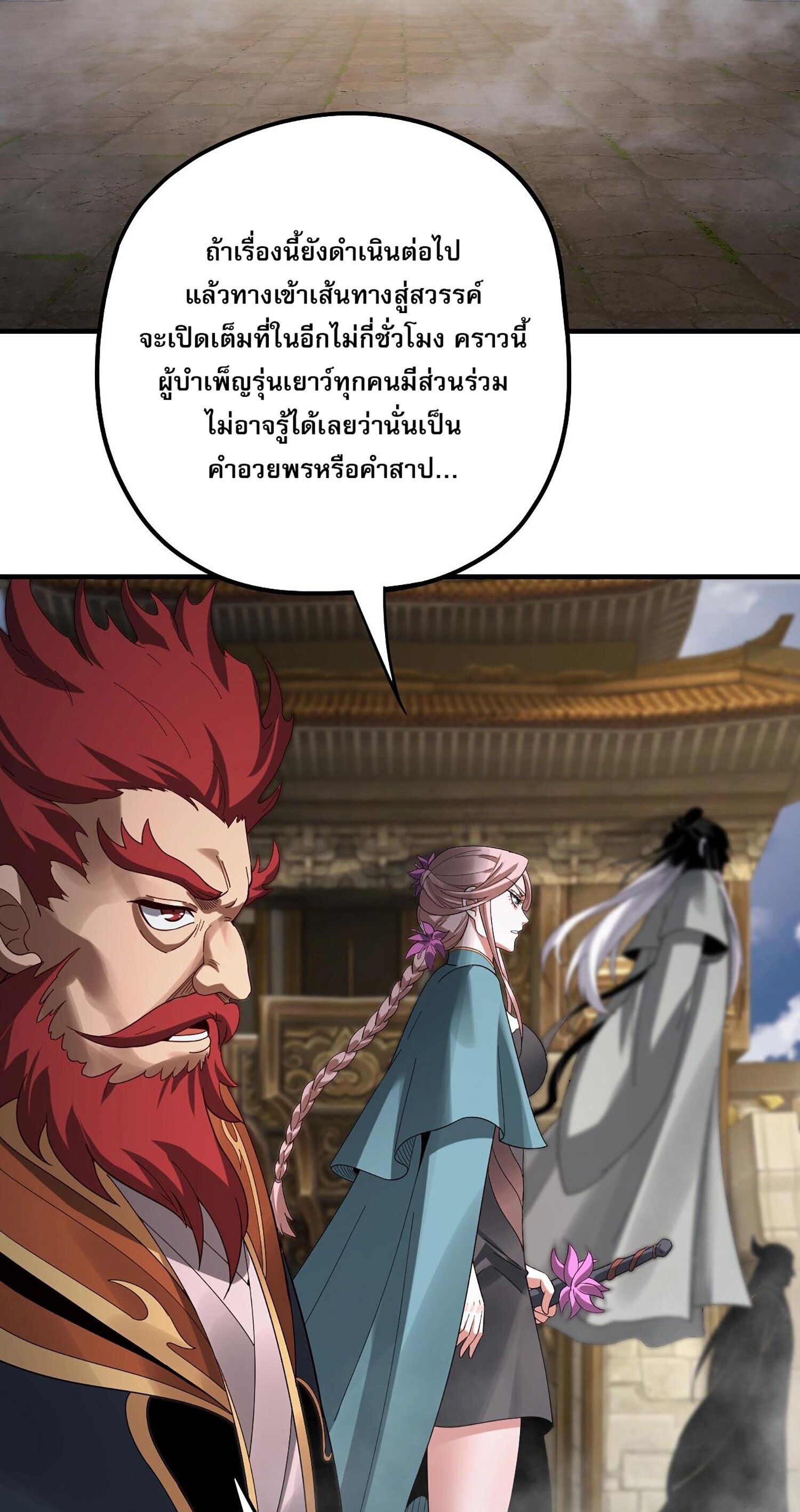 ข้าคือจอมวายร้ายผู้ยิ่งใหญ่ (ชนจีนก่อนใคร) ตอนที่ 54 หน้า 48