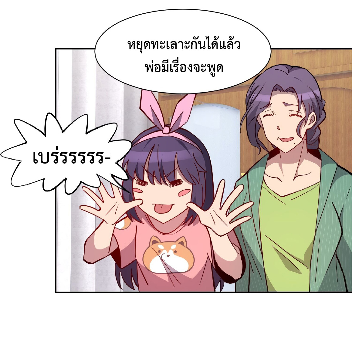 The People On Earth Are Too Ferocious ตอนที่ 91 หน้า 37