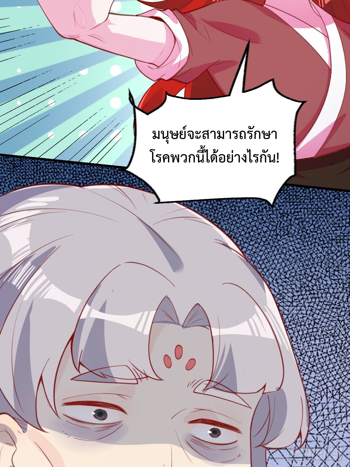 กลายเป็นว่าข้าคือจอมยุทธ์ผู้ยิ่งใหญ่ ตอนที่ 146 หน้า 51