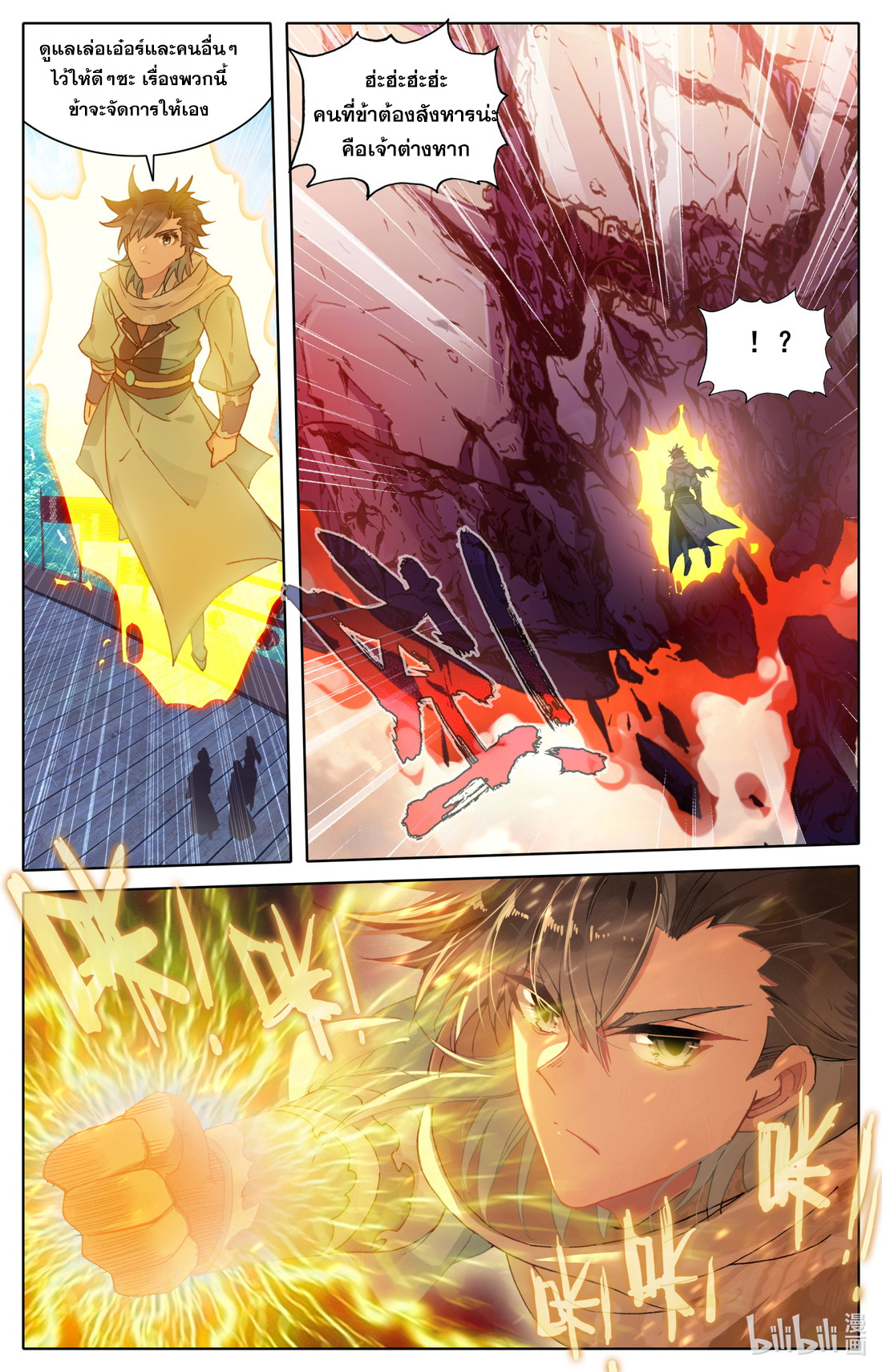 คัมภีร์วิถีเซียน (จบ) ตอนที่ 27 หน้า 10