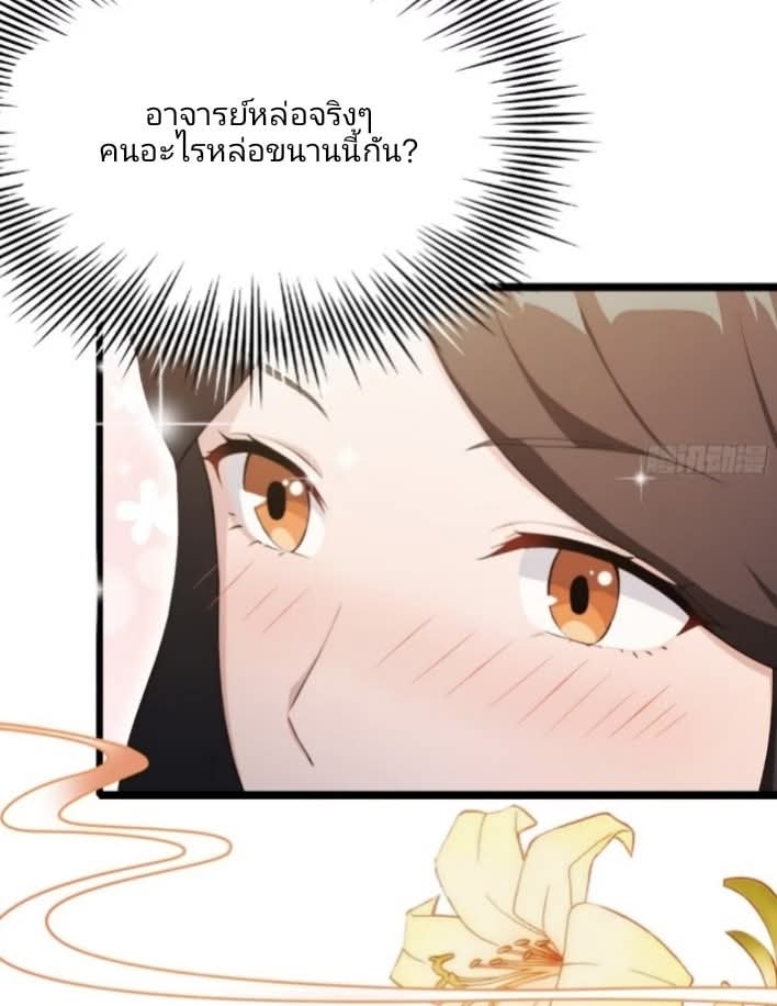 ผมเป็นอาจารย์สอนจักรพรรดินี ตอนที่ 22 หน้า 5