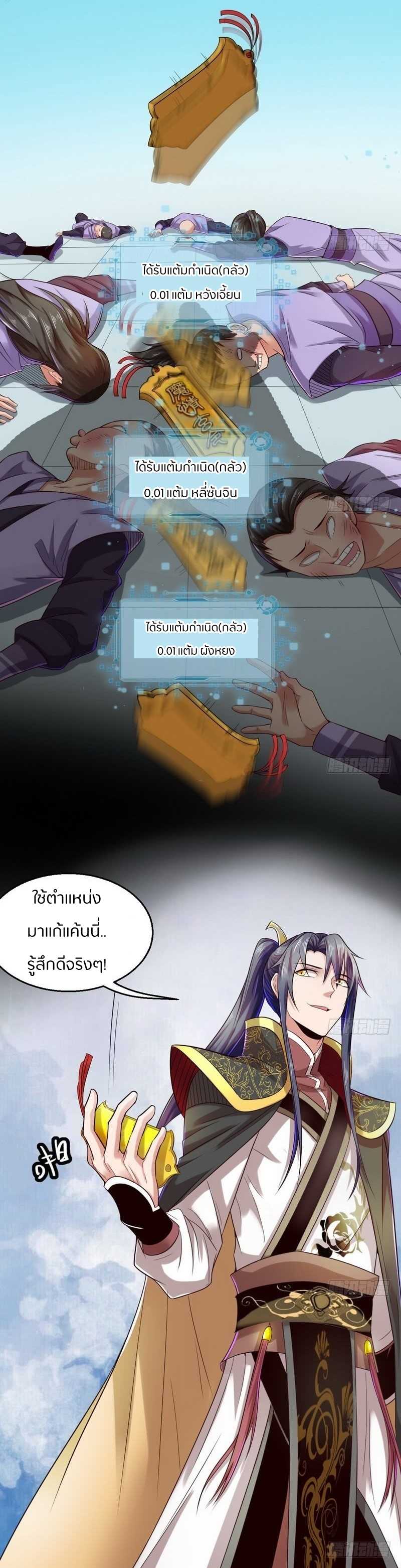 1.เรียกข้าว่าจอมมาร ตอนที่ 11 หน้า 20