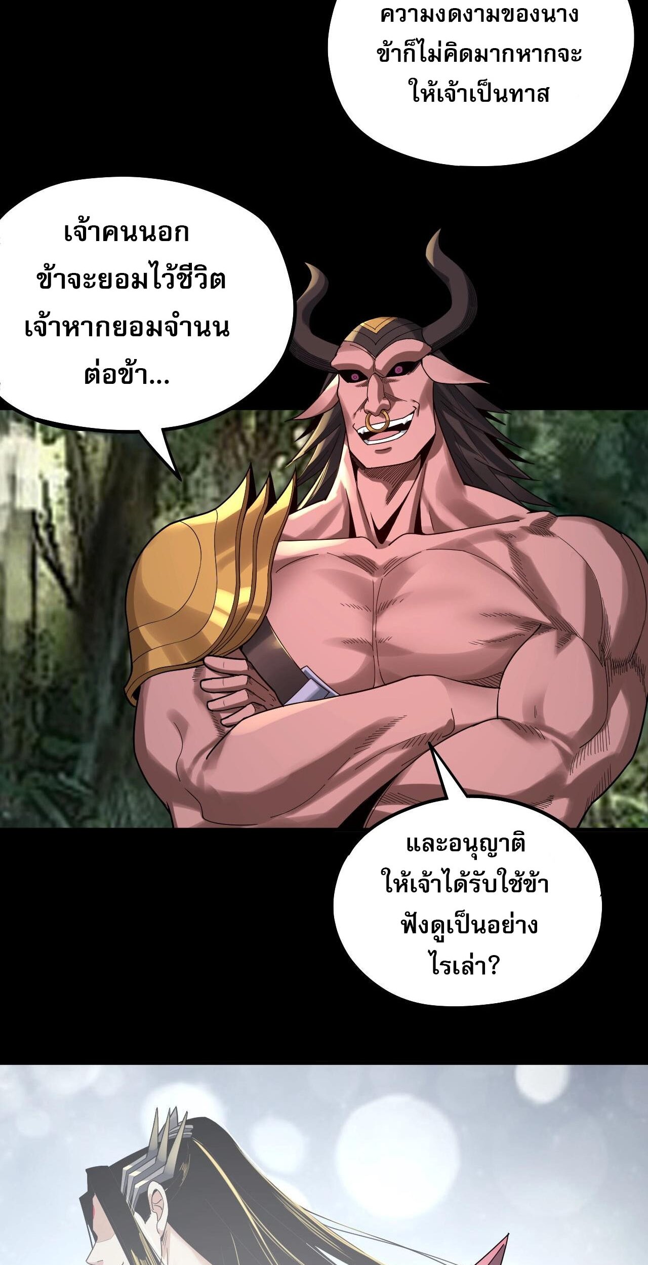 ข้าคือจอมวายร้ายผู้ยิ่งใหญ่ (ชนจีนก่อนใคร) ตอนที่ 68 หน้า 8