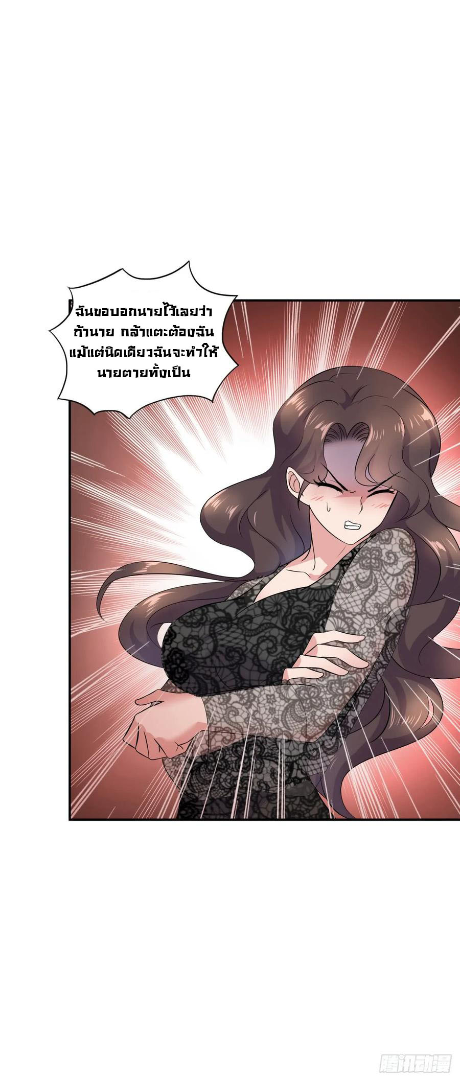 ระบบไลฟ์สด เจ้าพ่อสายเปย์ ตอนที่ 12 หน้า 14