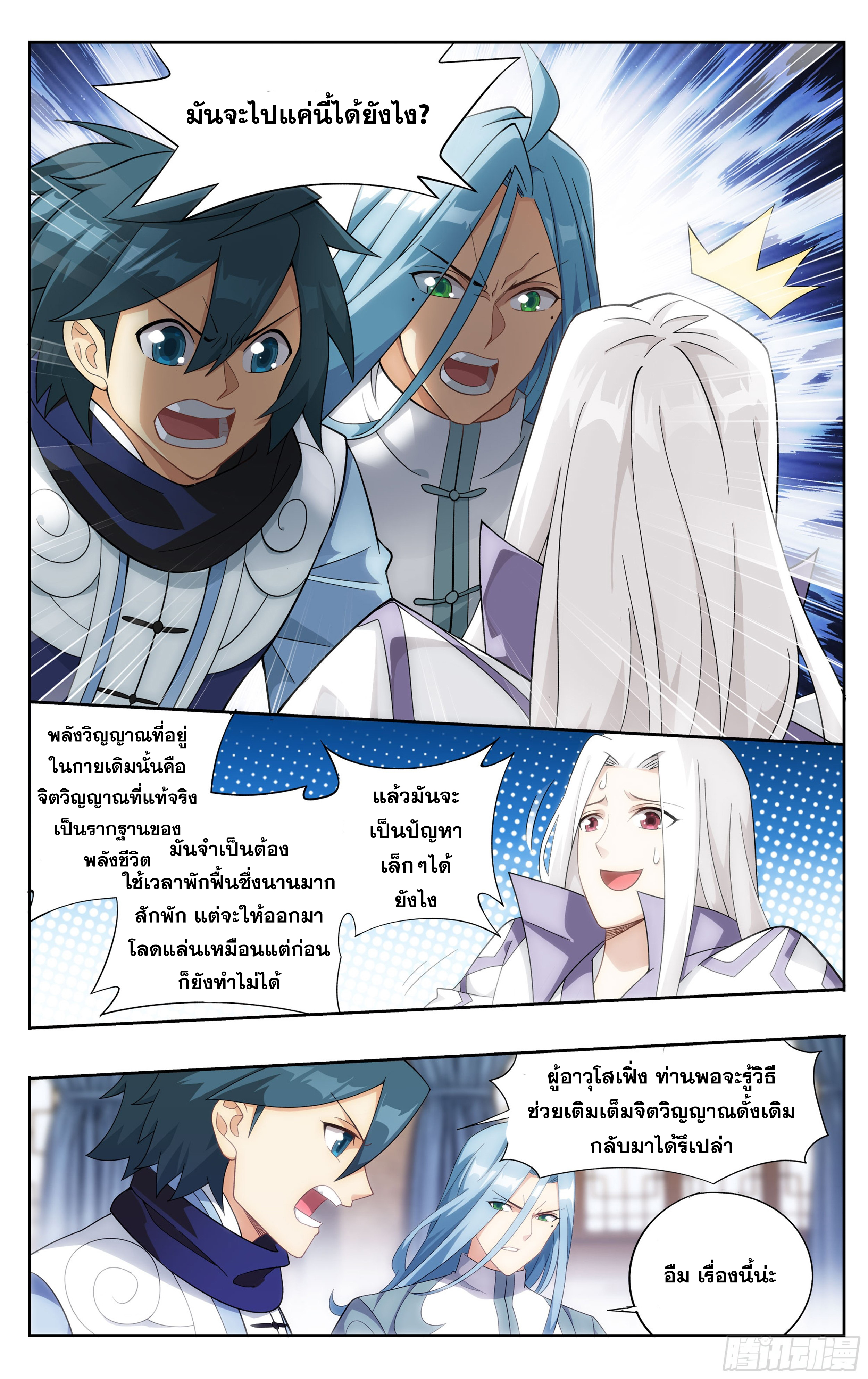 Doupo Cangqiong (ชนจีน) ตอนที่ 9 หน้า 16