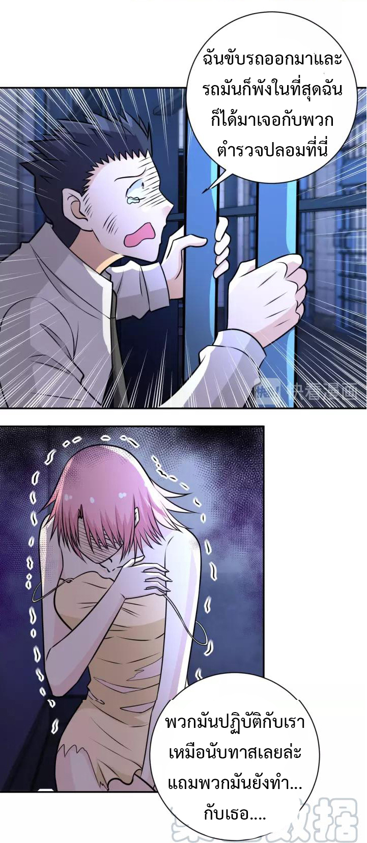 Apocalyptic Super System ตอนที่ 48 หน้า 13