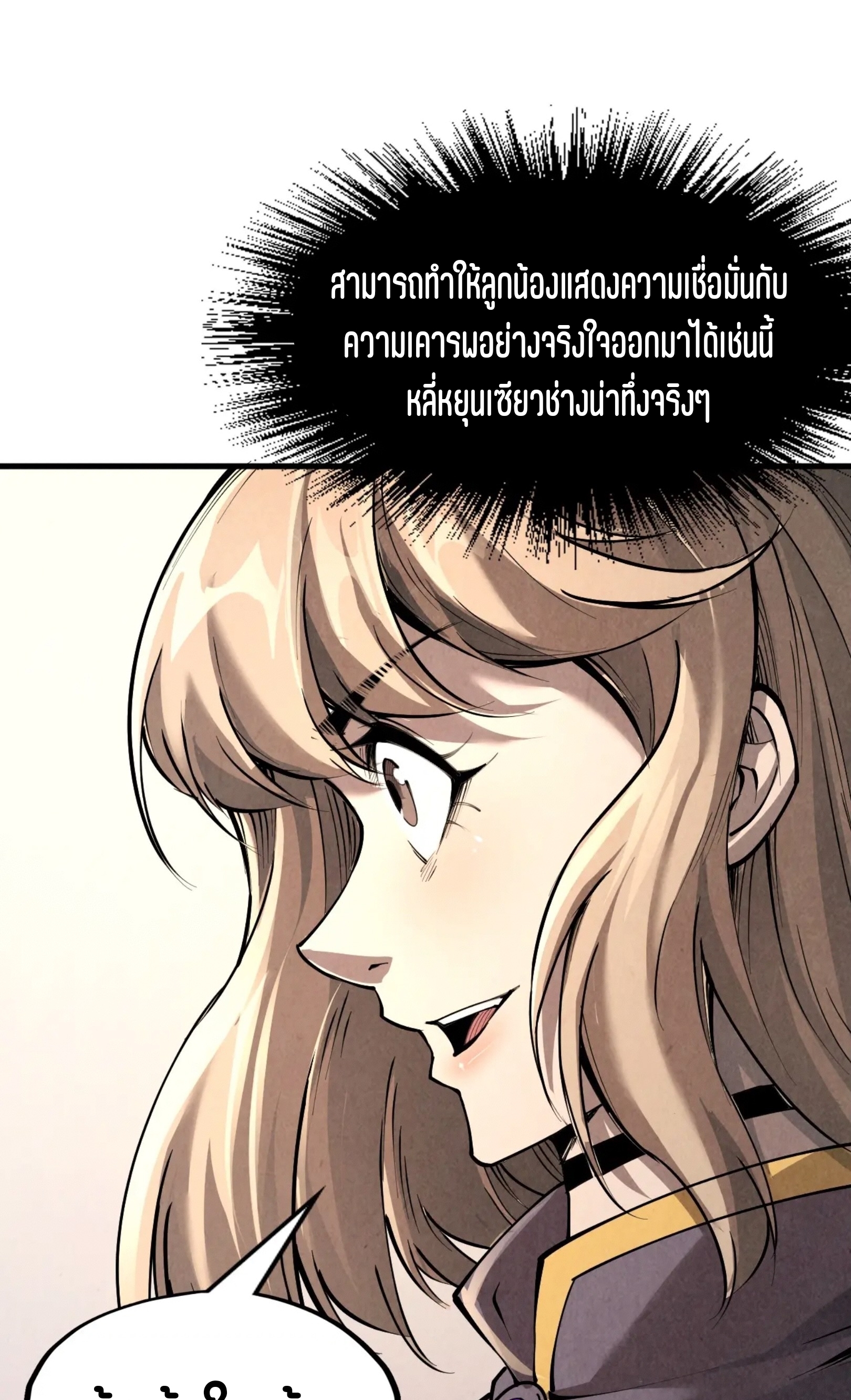 มหาเทพนิรันดร์กาล ตอนที่ 129 หน้า 17