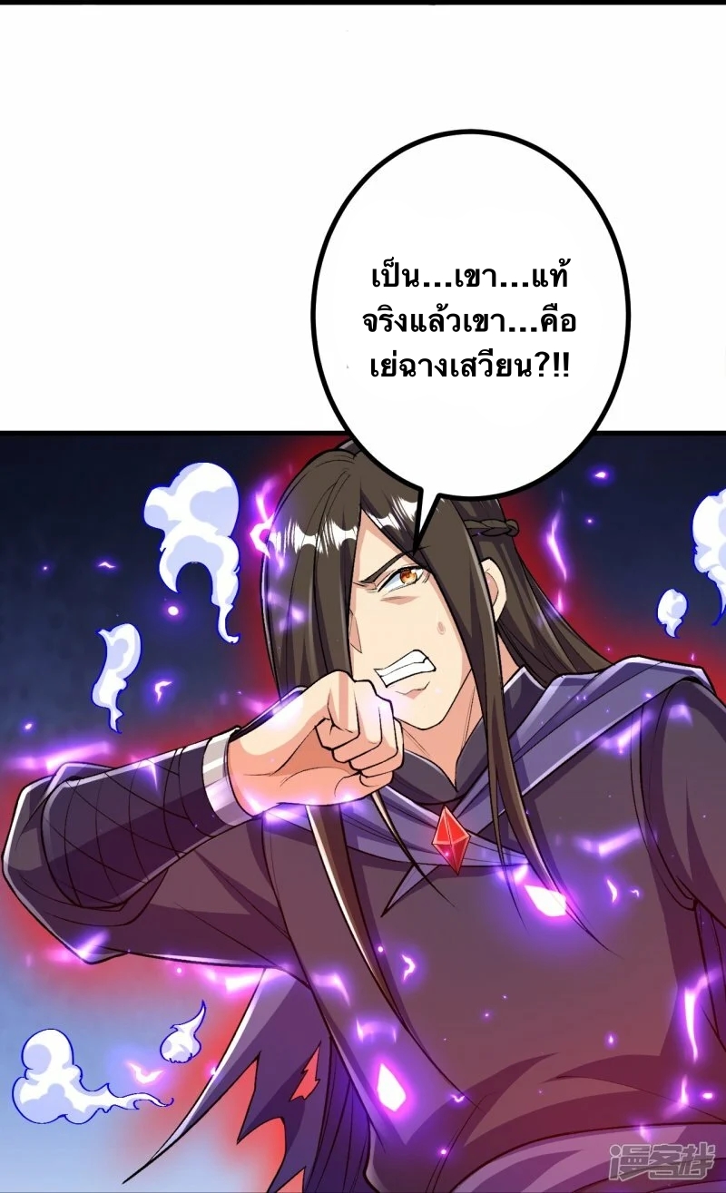 บรรพบุรุษผู้ขัดเกลากายา (ทันจีน) ตอนที่ 101 หน้า 23