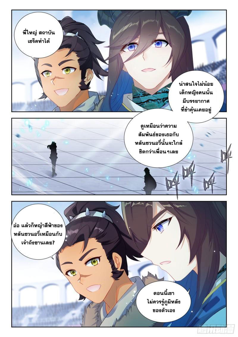 Soul Land IV – The Ultimate Combat มหาศึกการต่อสู้ ตอนที่ 229 หน้า 10