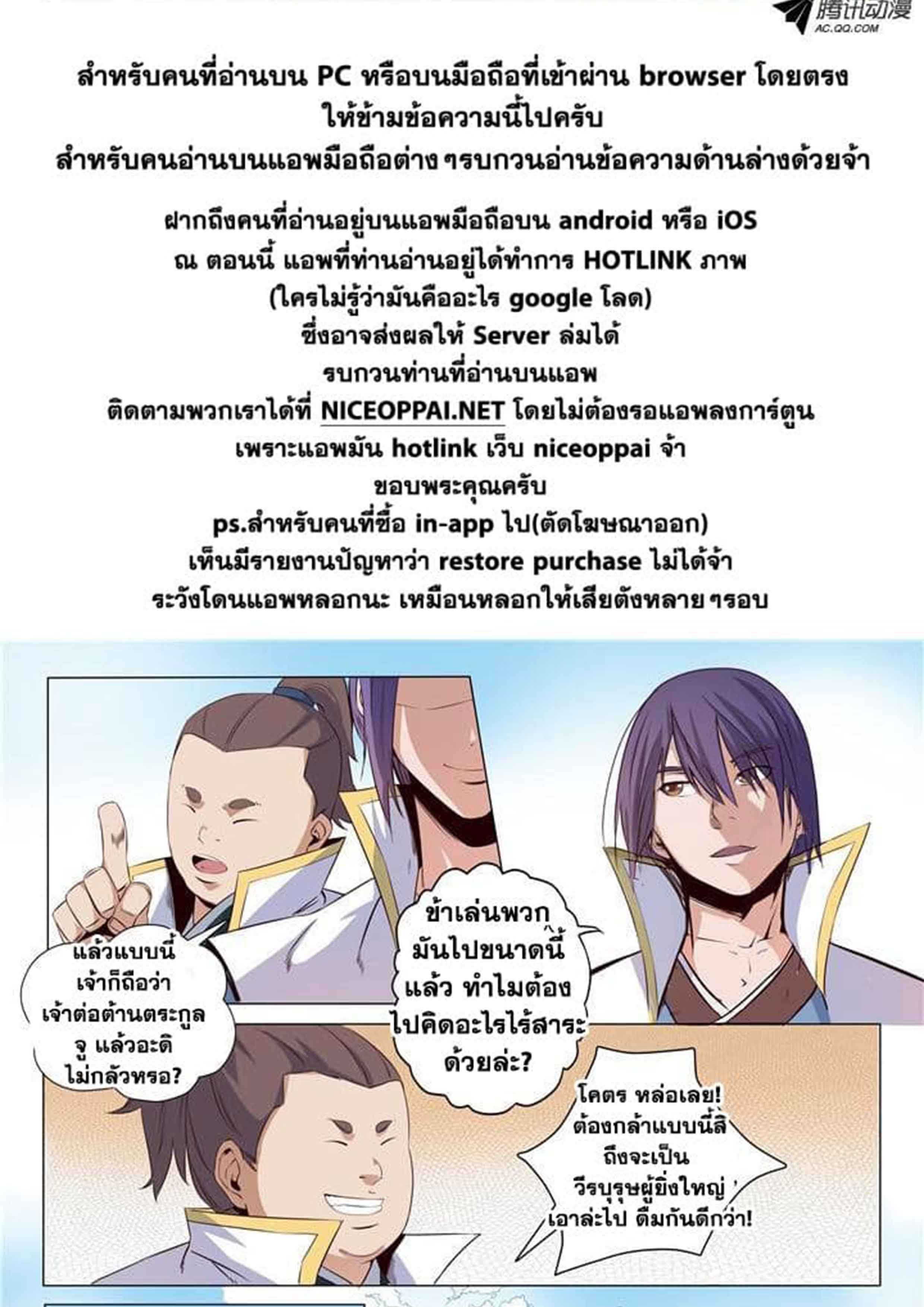 Apotheosis – การยกระดับสู่สถานะของพระเจ้า ตอนที่ 13 หน้า 16