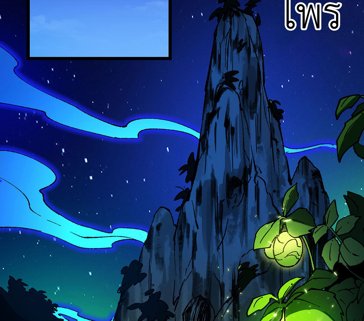 (ทันจีน) Mechanical Master (โคตรปรมาจารย์เทพจักรกล) ตอนที่ 4 หน้า 2