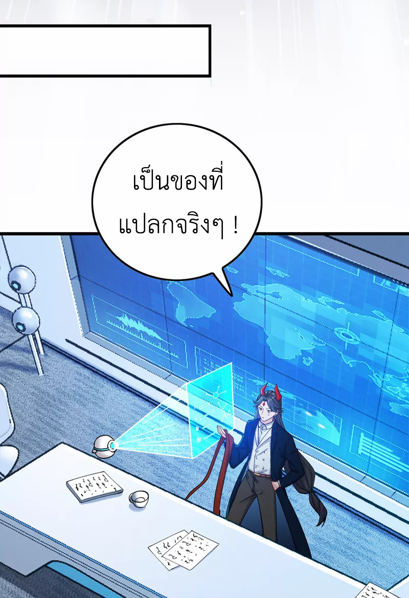 (จบ) Cultivate Immortality in The World of Superpowers (ปรมาจารย์ผู้ฝึกตนในโลกฮีโร่) ตอนที่ 32 หน้า 19