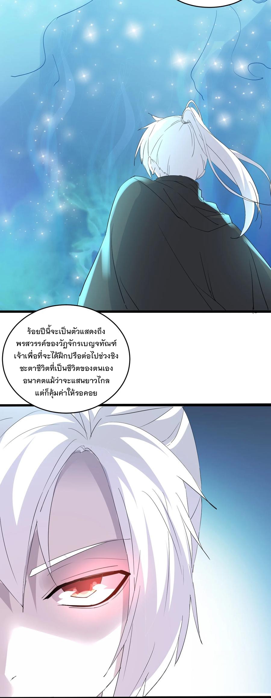 มหาเทพเอกะหมื่นบรรพกาล (จบ) ตอนที่ 73 หน้า 9