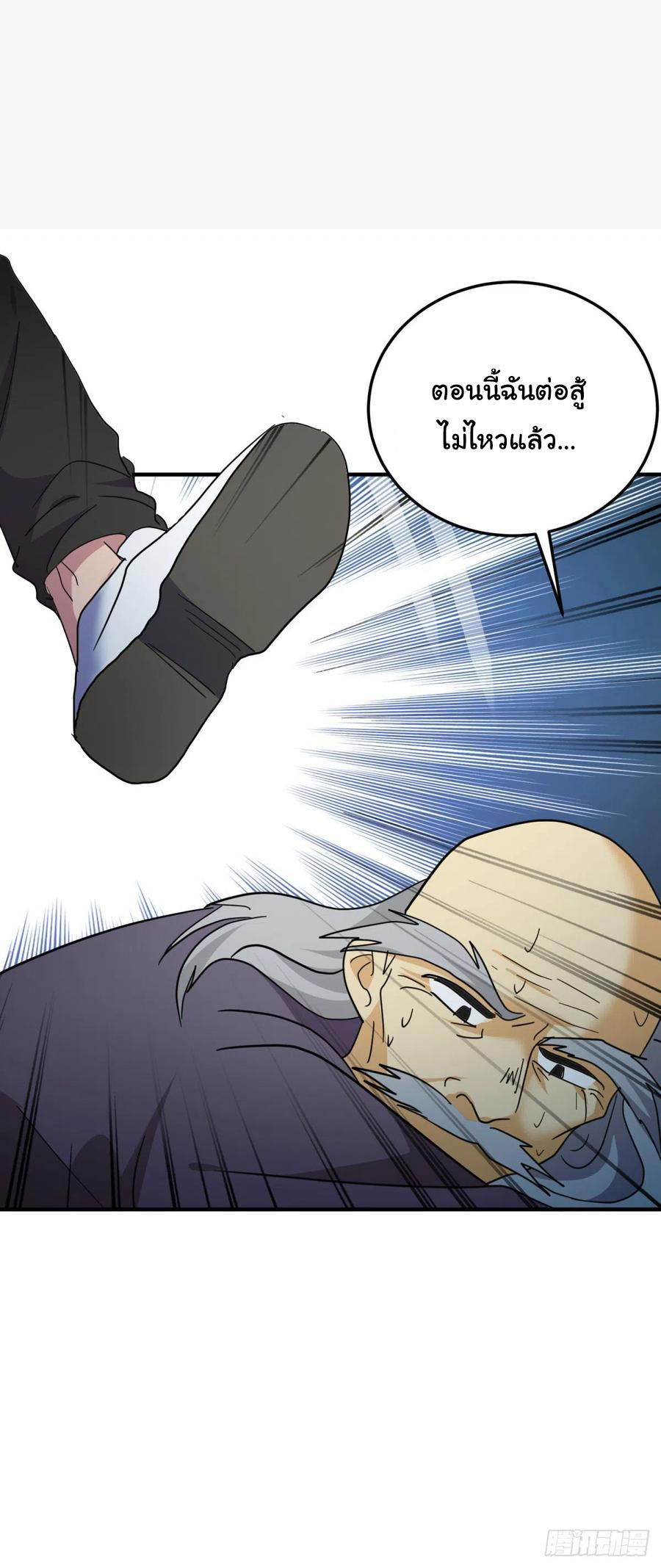 ระบบไลฟ์สด เจ้าพ่อสายเปย์ ตอนที่ 58 หน้า 17