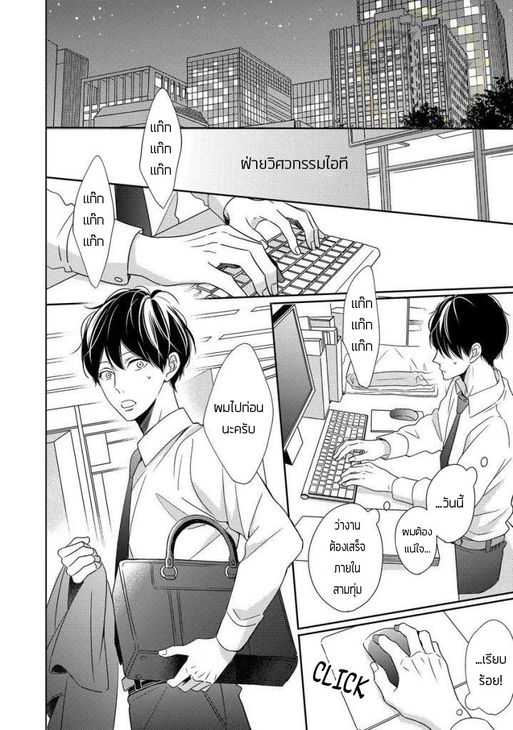 Saishuu Densha ตอนที่ 4 หน้า 2