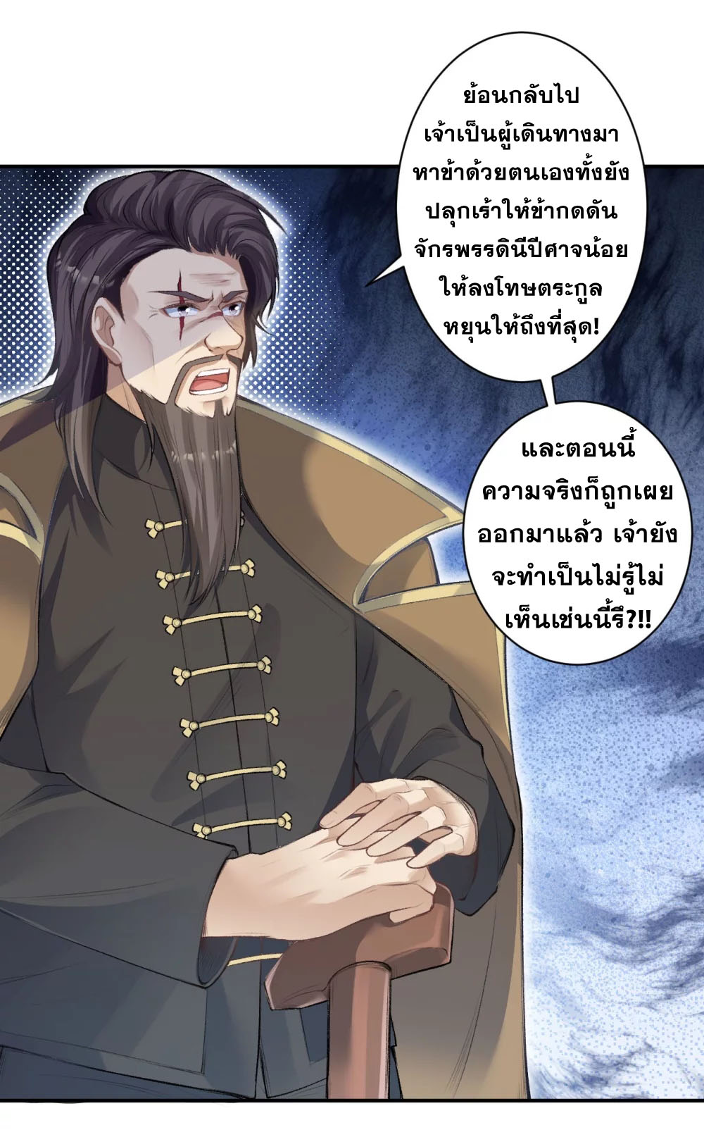 Against the Gods - อสูรพลิกฟ้า ตอนที่ 320 หน้า 10