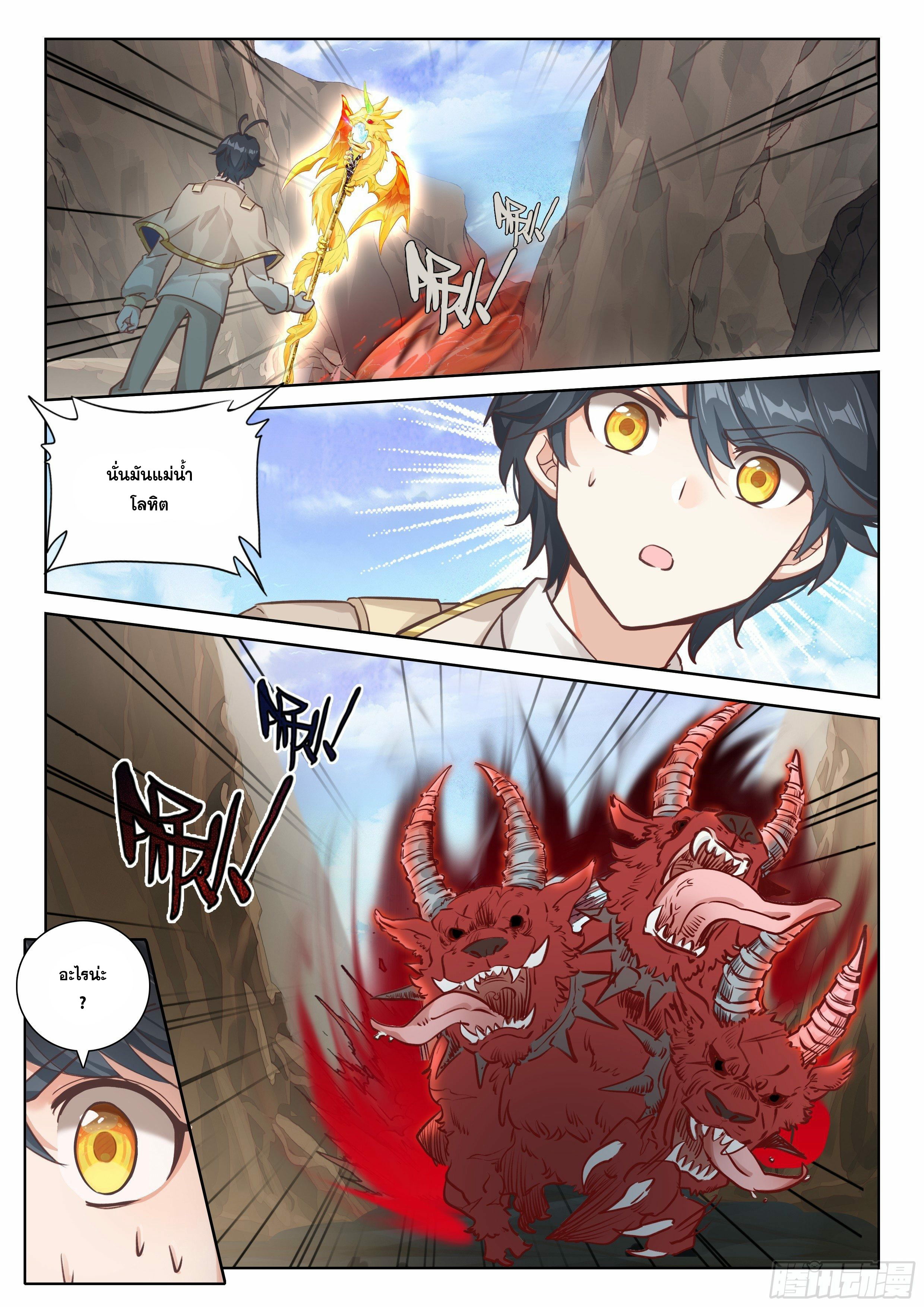 Child of light บุตรแห่งแสง ตอนที่ 64 หน้า 5