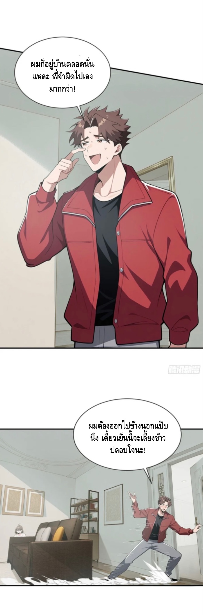 พ่อค้าเถื่อนแห่งวันสิ้นโลก ตอนที่ 10 หน้า 41