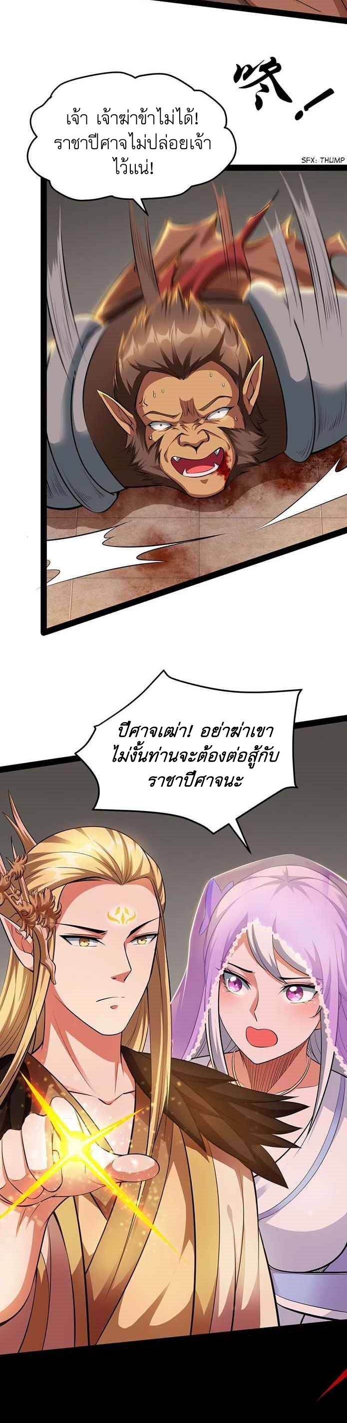I Am The King | ระเบิดสวรรค์ ตอนที่ 22 หน้า 21