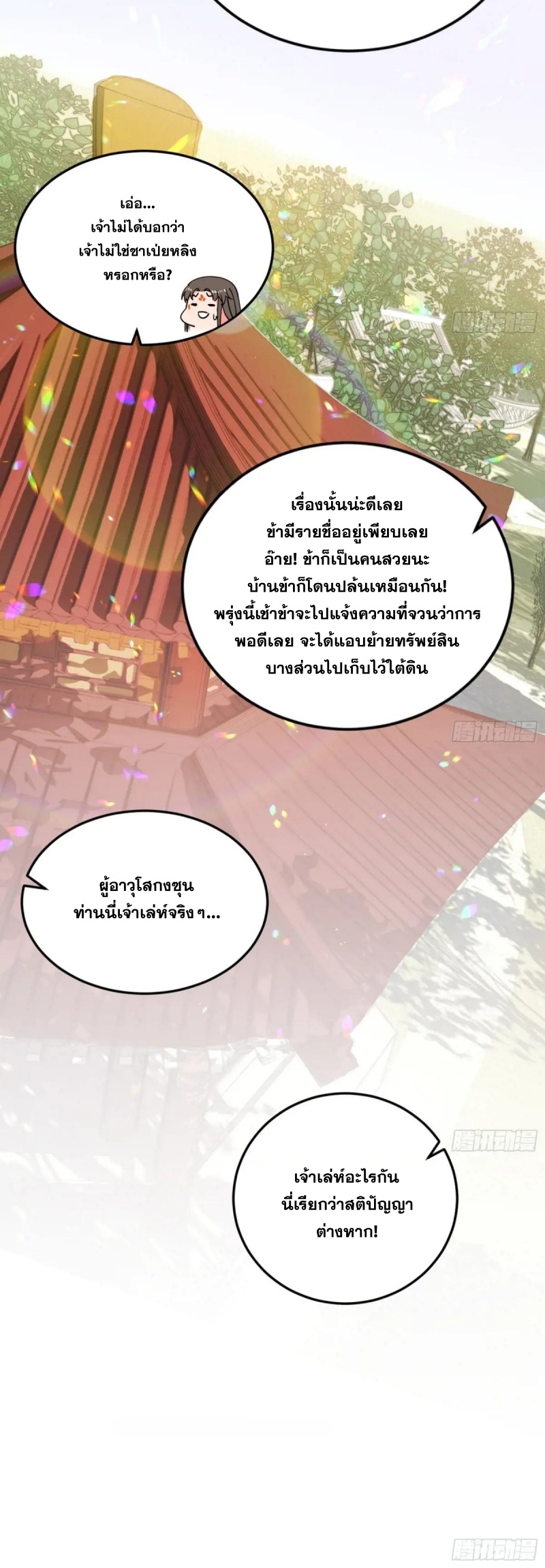 I'm an Evil God ข้าคือจักรพรรดิปีศาจ ตอนที่ 435 หน้า 41