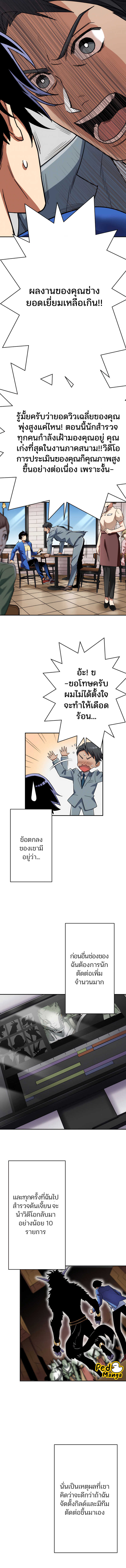 I Levelled up by Becoming an Influencer ตอนที่ 11 หน้า 7