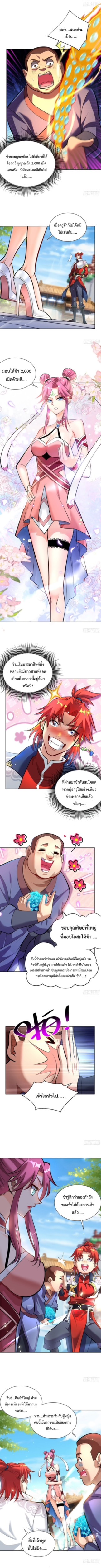 อาจารย์โลลิของข้าเป็นเซียนอมตะ ตอนที่ 37 หน้า 4
