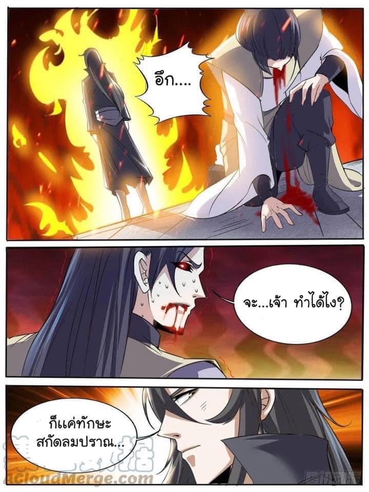 I am God ข้าคือเทพเจ้า เกิดไหม่ ตอนที่ 53 หน้า 10