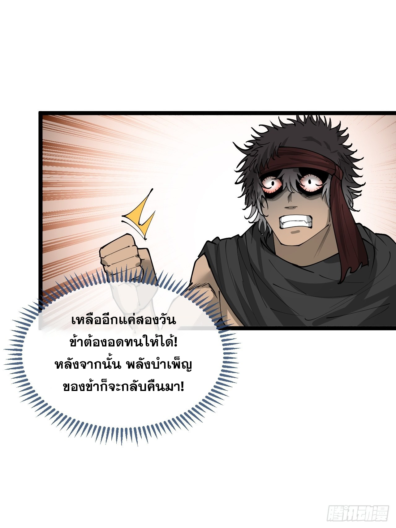 บุรุษที่มีโชค คงไม่ใช่ข้าแล้วแหละ ตอนที่ 103 หน้า 25