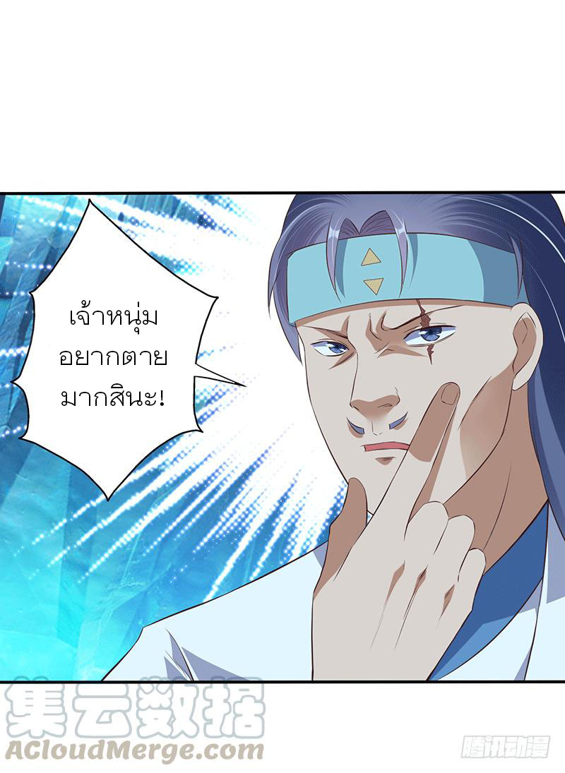 Peerless Scripture of Chaos ตอนที่ 41 หน้า 12