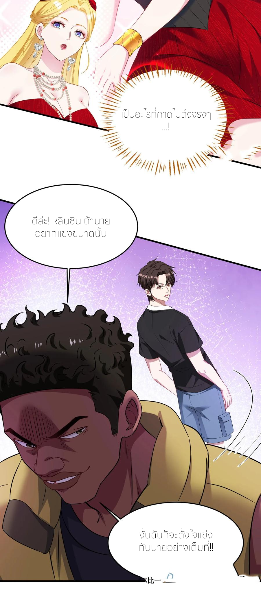 ผมไปเกาะสาวสวยกิน, แต่ตอนนี้ฉันเป็นคนร่ำรวยแล้ว~ ตอนที่ 185 หน้า 14