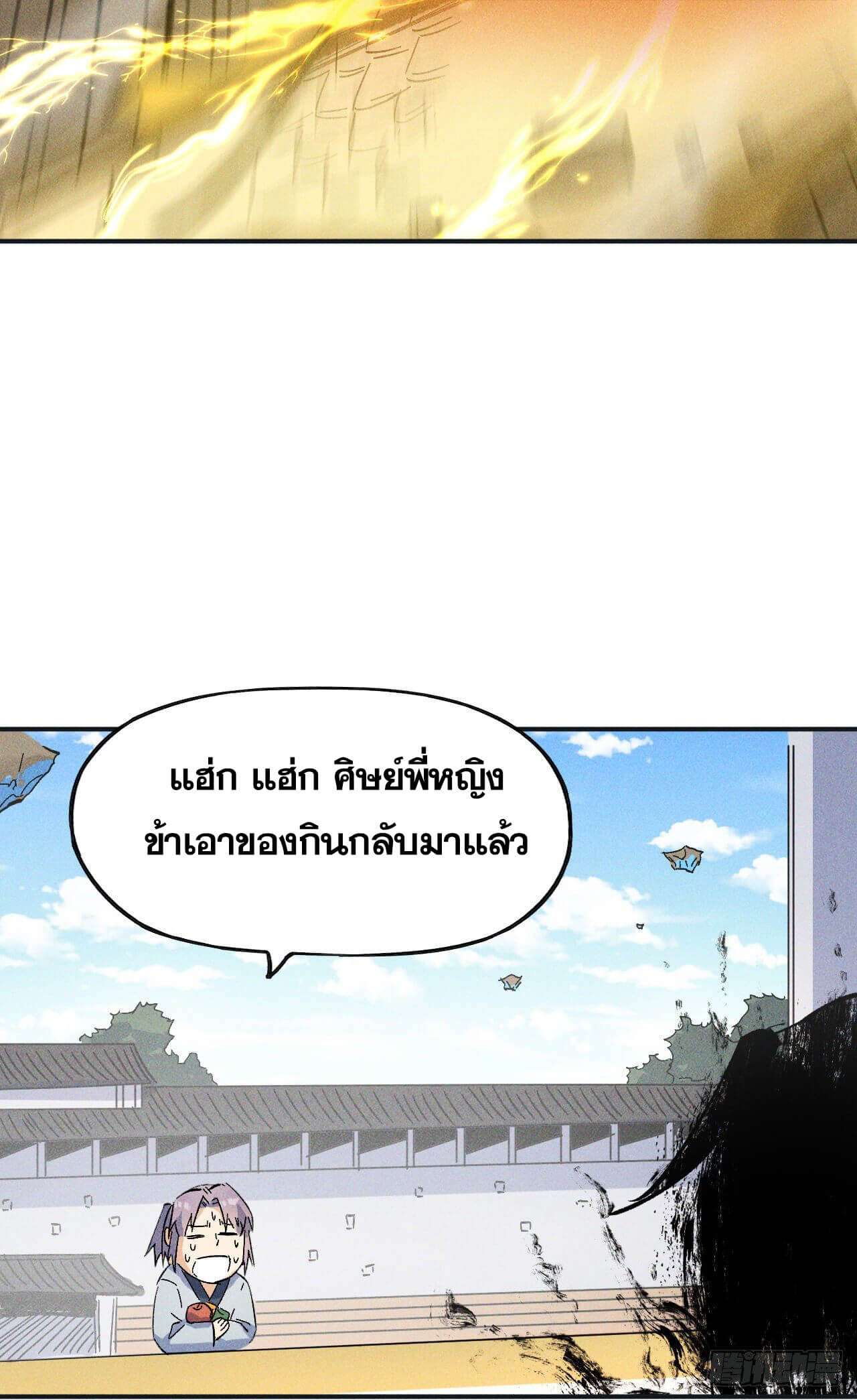 ตูข้านี่แหละเทพ (ทันจีน) ตอนที่ 12 หน้า 51