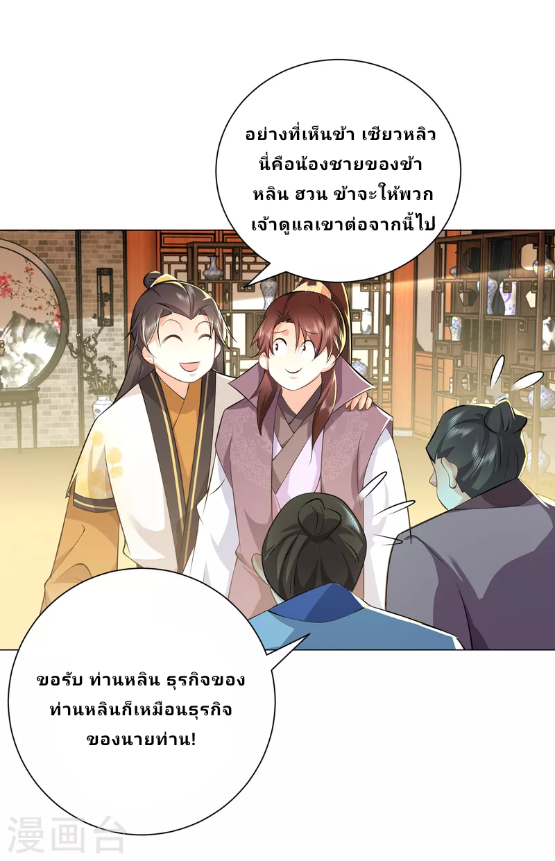 The ultimate crazy son-in-law—สุดยอดลูกเขยสุดบ้าที่แข็งแกร่งที่สุด ตอนที่ 76 หน้า 21