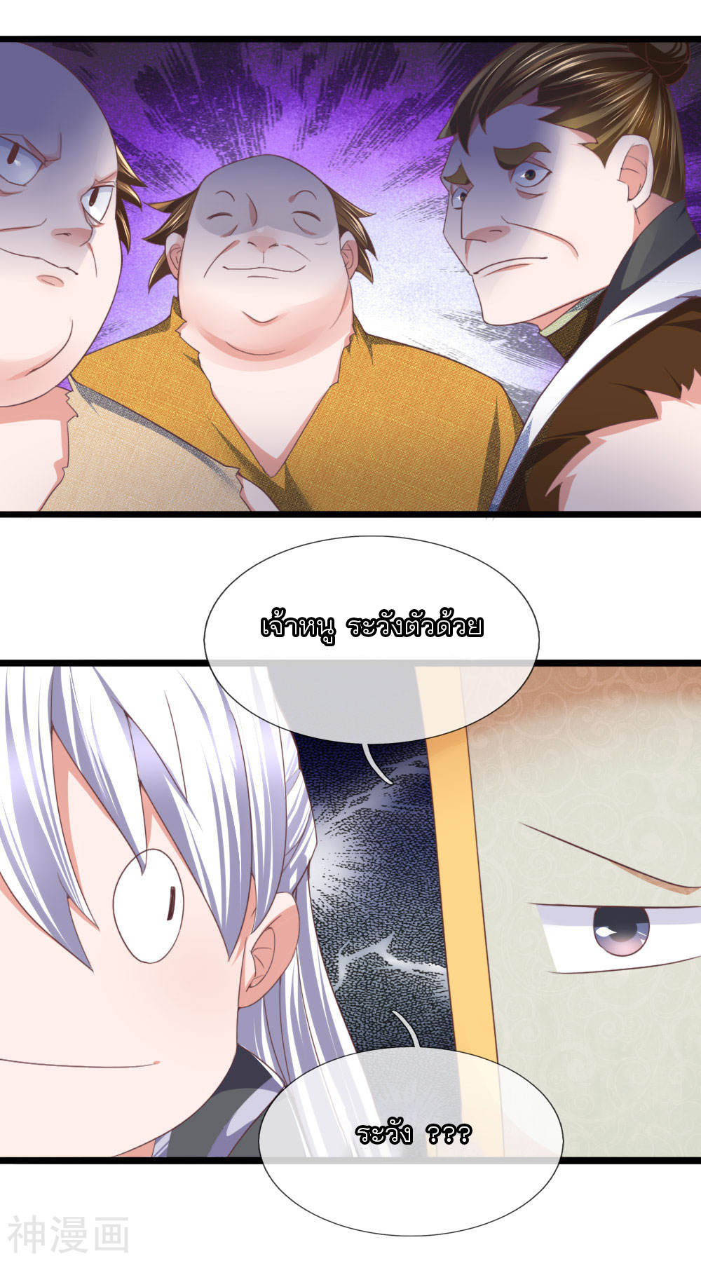 Shura Sword Sovereign ตอนที่ 105 หน้า 2