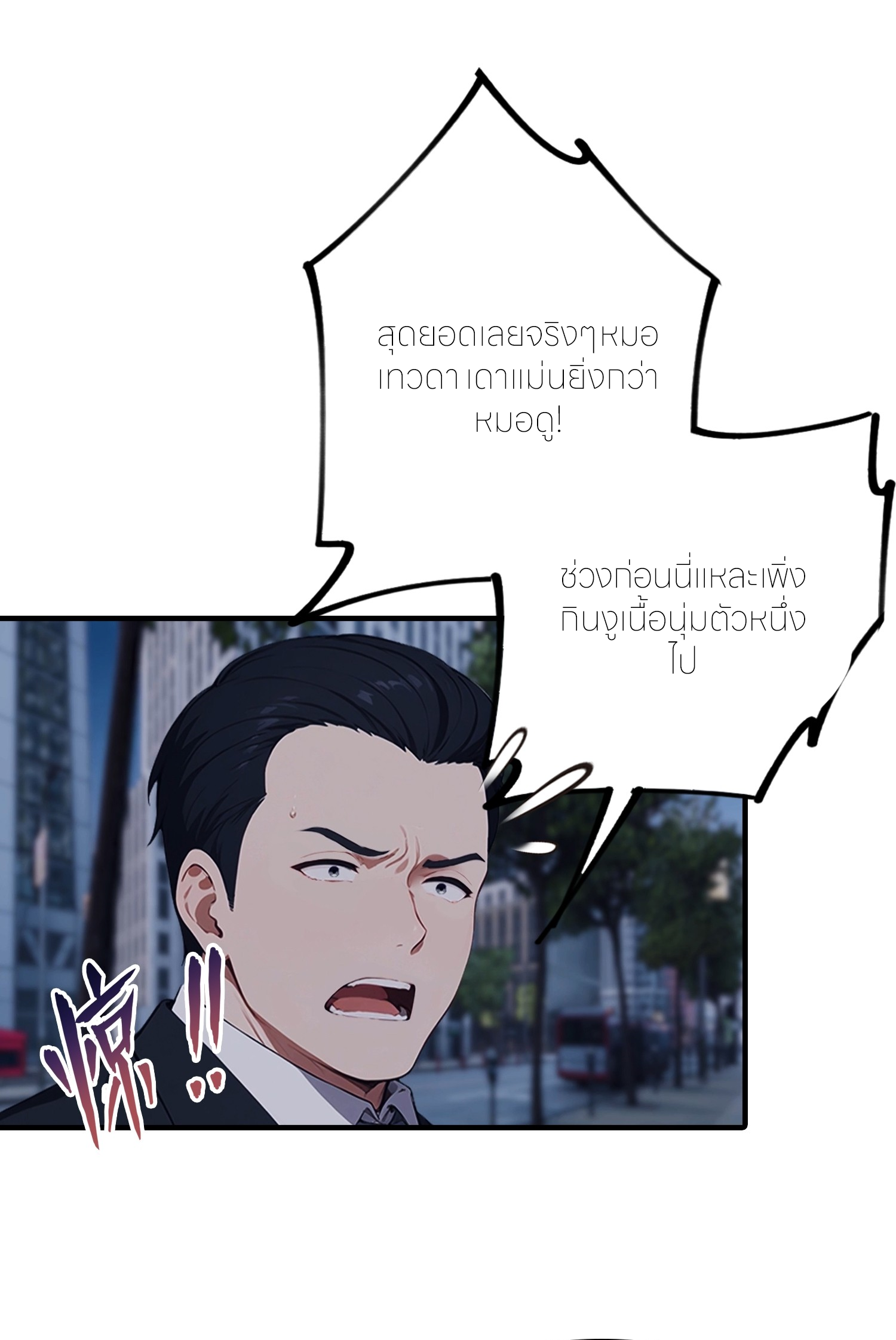 จอมยุทธ์ปราบผี  แค่ลงเขาโลกก็สั่น ตอนที่ 9 หน้า 32