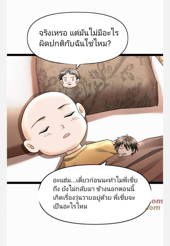 ฉันมีเซฟเฮาว์ในวันโลกาวินาศ ตอนที่ 85 หน้า 7