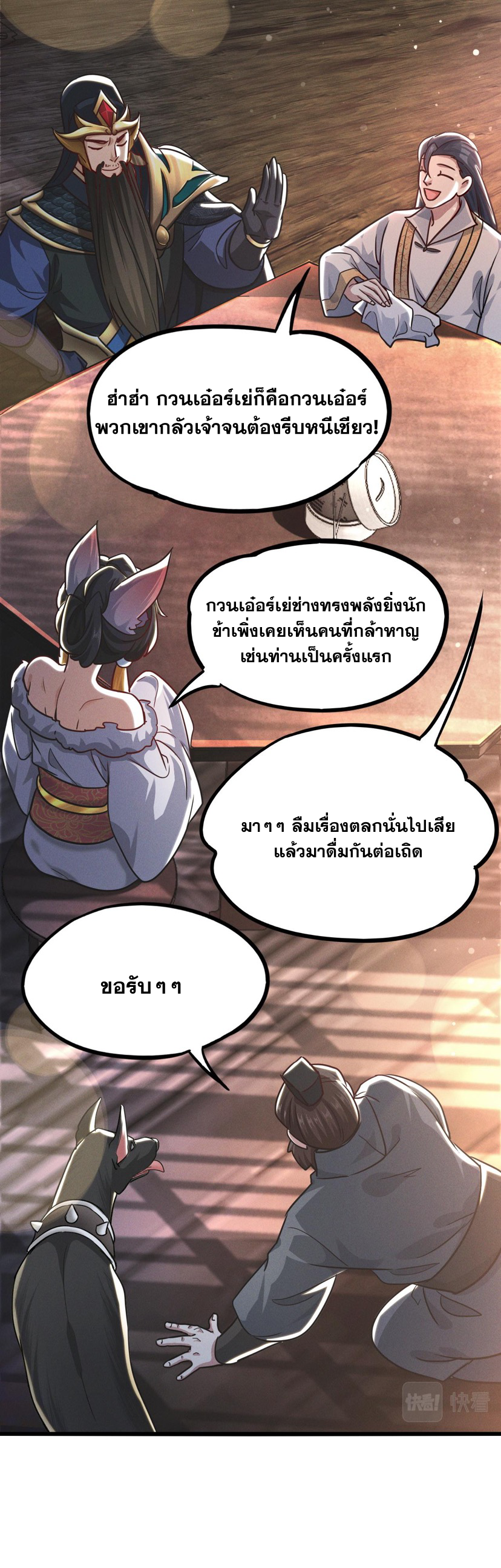 ข้ามีระบบที่สามารถอัญเชิญเทพและปีศาจได้ ตอนที่ 16 หน้า 24