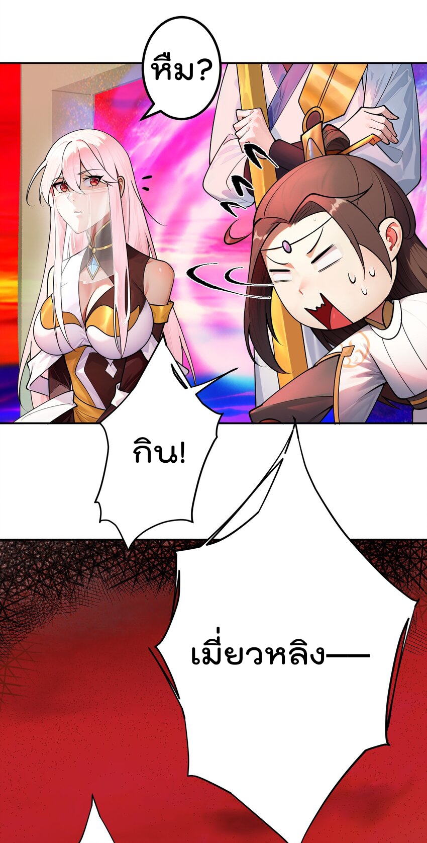 ตัวแปรจุติ ตอนที่ 46 หน้า 21