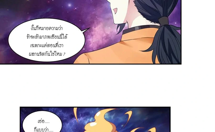 Chaos Alchemist (วิบัติการณ์เทพเซียนโอสถ) ตอนที่ 3 หน้า 17