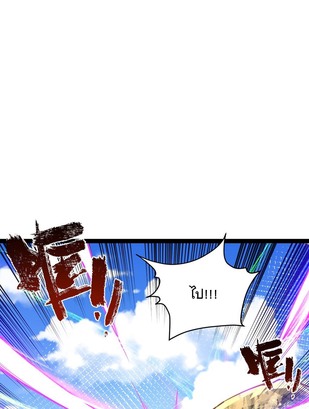 เทพกระบี่มรณะ (ชนจีน) ตอนที่ 78 หน้า 46