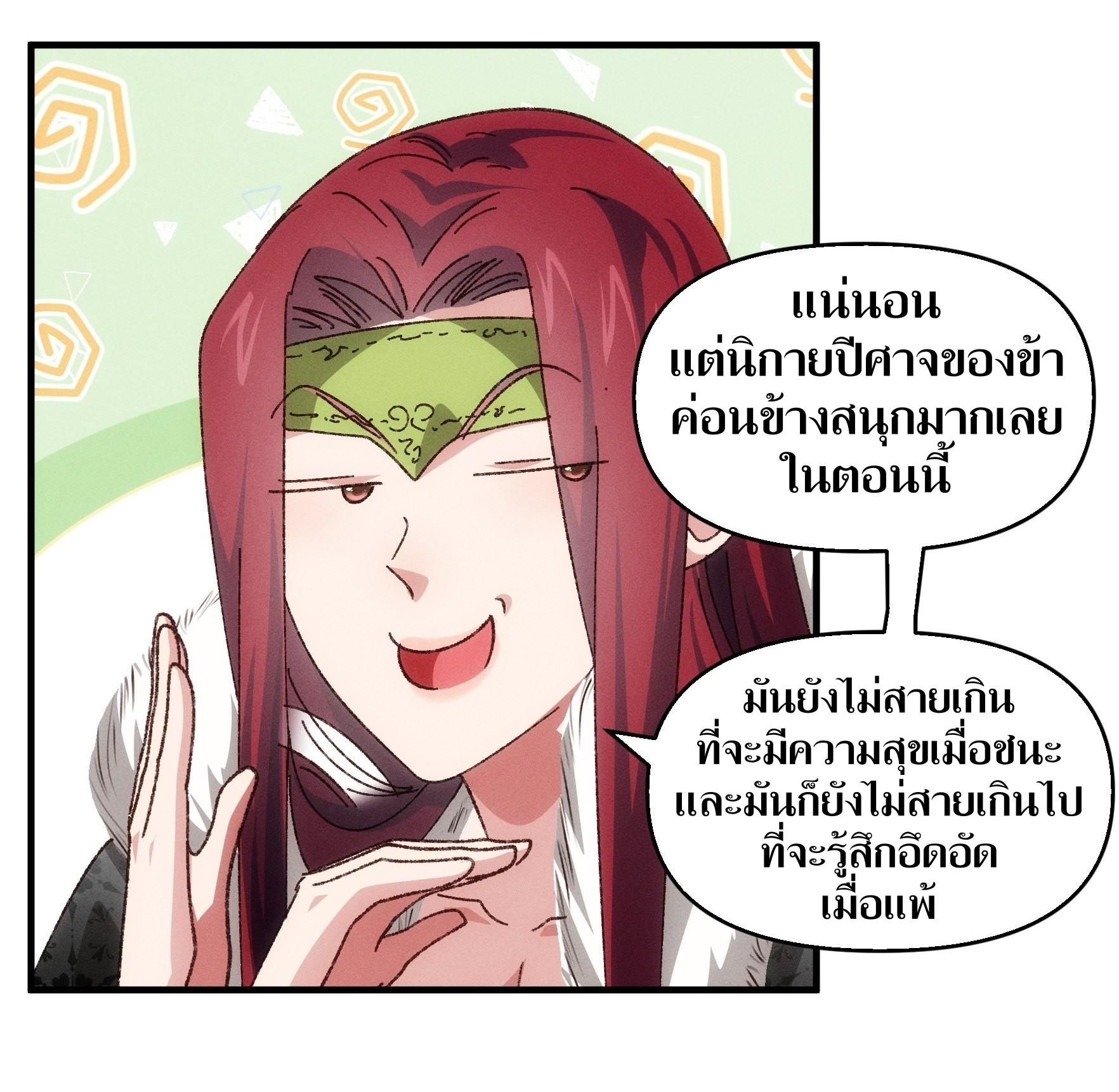 ข้าแค่ไม่เล่นไพ่ตามเกม ตอนที่ 75 หน้า 15