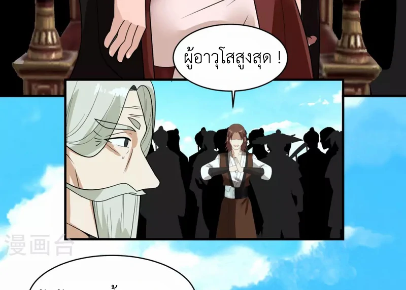 Chaos Alchemist (วิบัติการณ์เทพเซียนโอสถ) ตอนที่ 160 หน้า 48