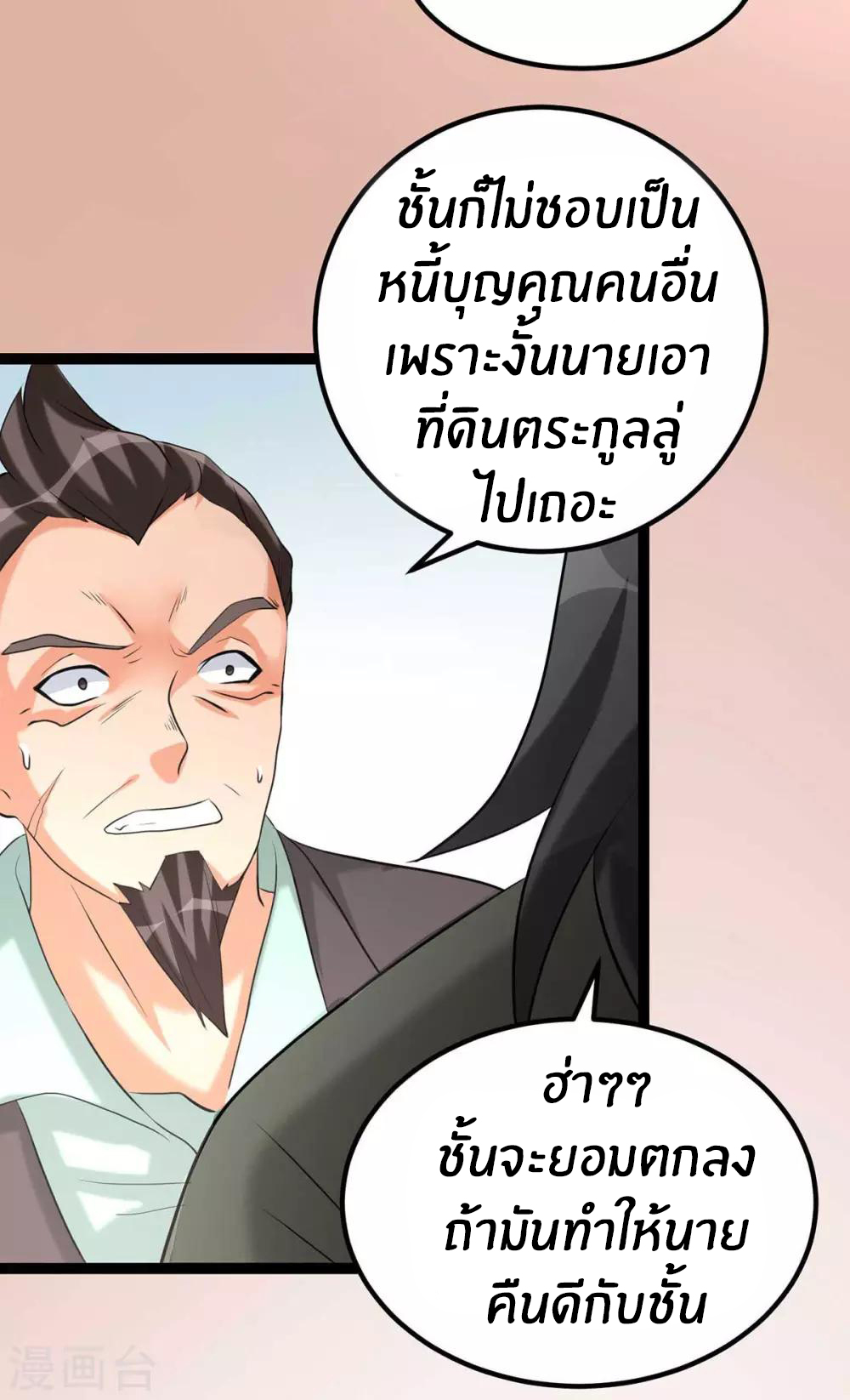 Emperor son in law (ชนต้นจีน) ตอนที่ 20 หน้า 42