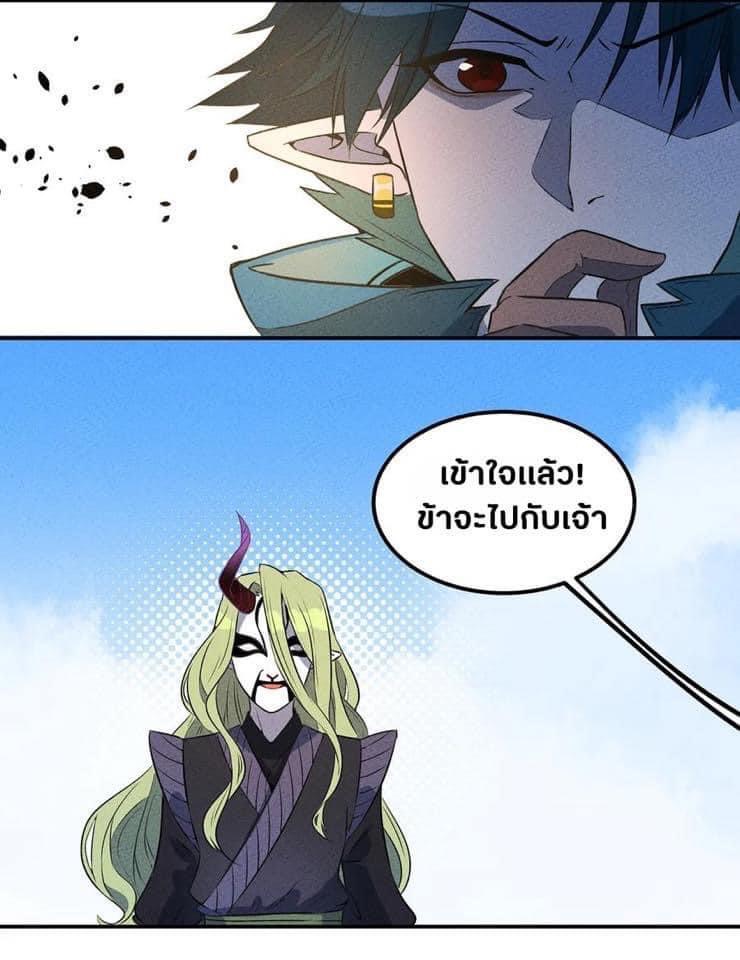 หลุดเข้ามาในเกมกลายเป็นมอนสเตอร์ที่อ่อนแอที่สุดสะงั้น ตอนที่ 17 หน้า 26