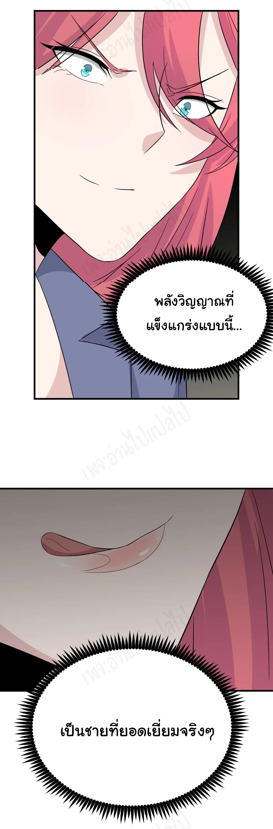 Sanjie Taobao Store ระบบร้านค้าเทพเจ้า ตอนที่ 186 หน้า 11