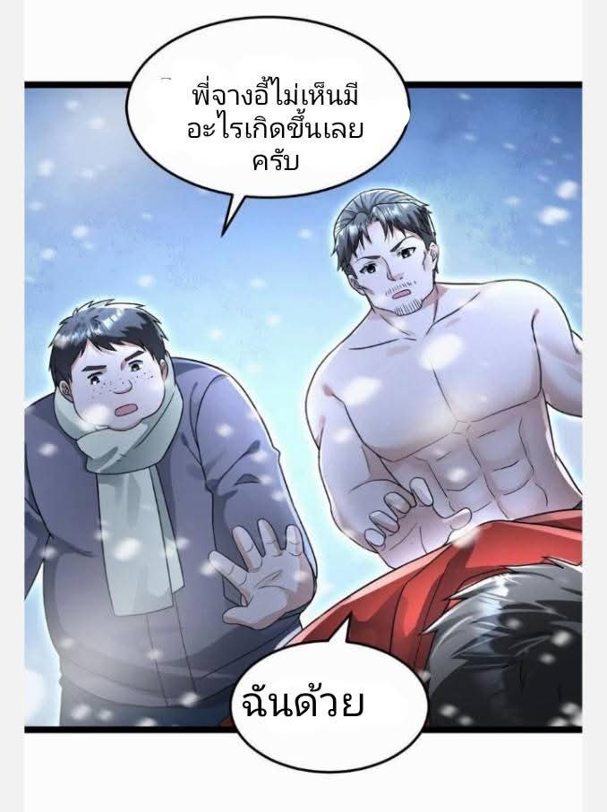 ฉันมีเซฟเฮาว์ในวันโลกาวินาศ ตอนที่ 238 หน้า 20