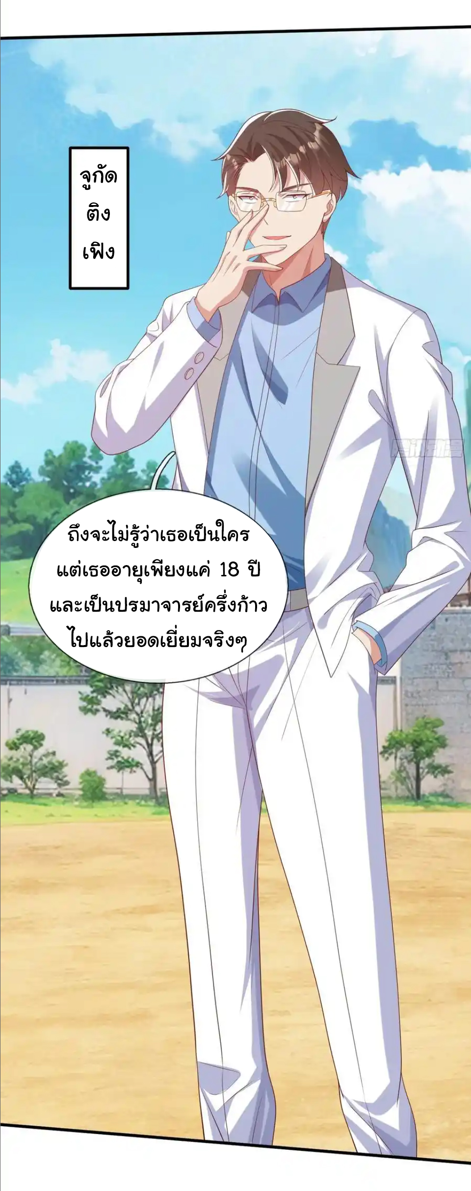 The god of war is reborn to avenge ตอนที่ 41 หน้า 25