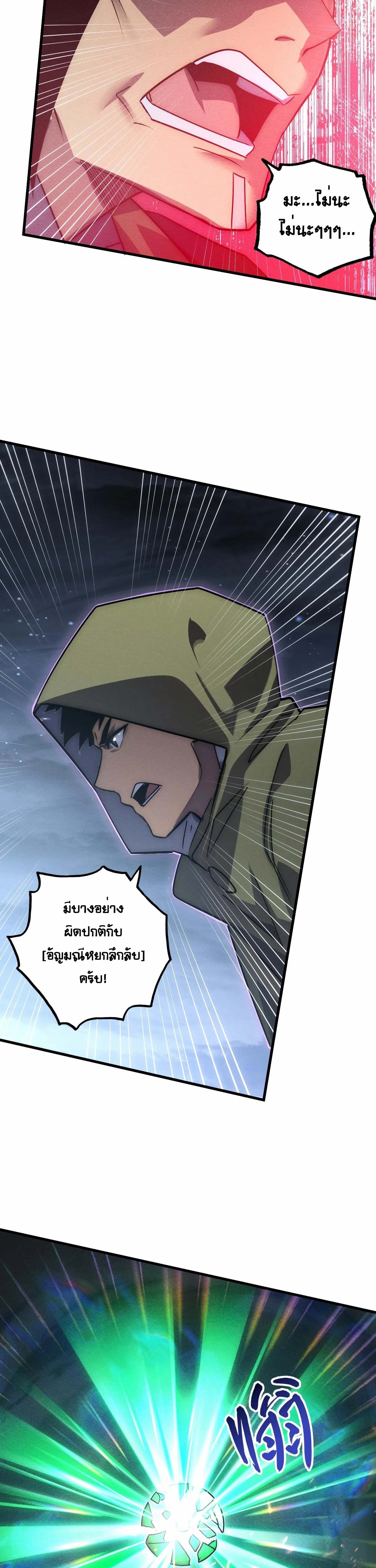 Rise From The Rubble |  เศษซากวันสิ้นโลก ตอนที่ 180 หน้า 17