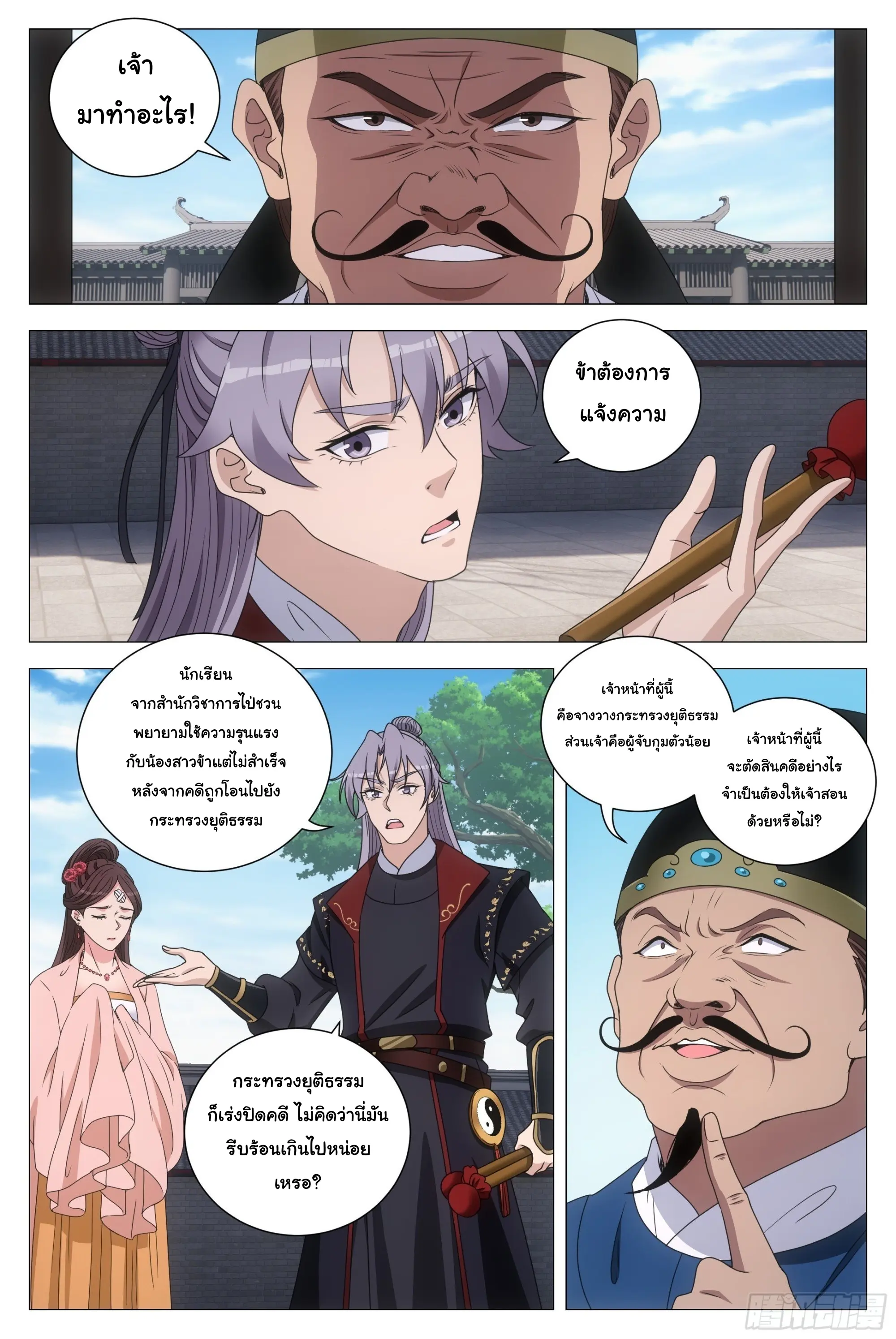 Great Zhou Immort Officials - ข้าราชการอมตะ ตอนที่ 192 หน้า 3