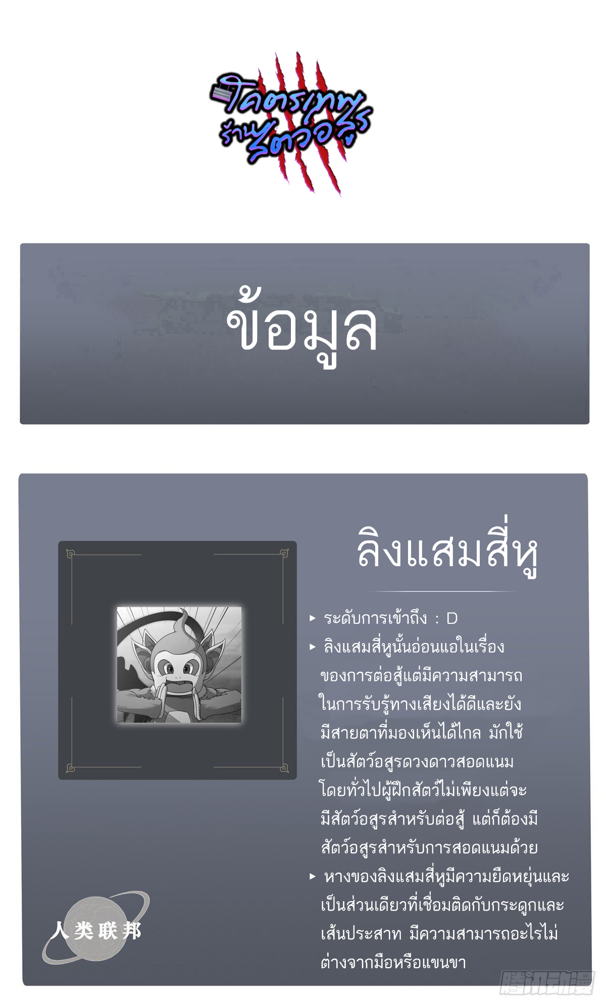 โคตรเทพร้านสัตว์อสูร ตอนที่ 21 หน้า 54