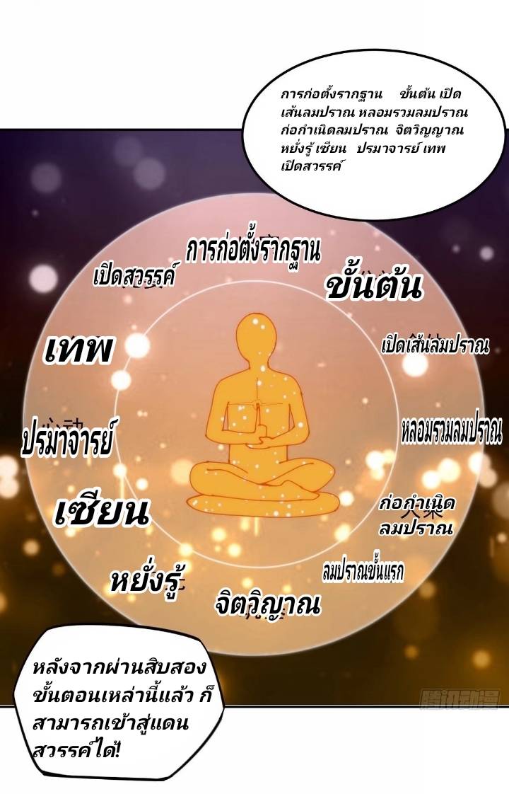 การกลับมาของผู้ปกครองอาณาจักรอมตะ  ชนจีน ตอนที่ 12 หน้า 25